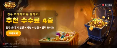 역대급 혜택과 보너스가 쏟아집니다